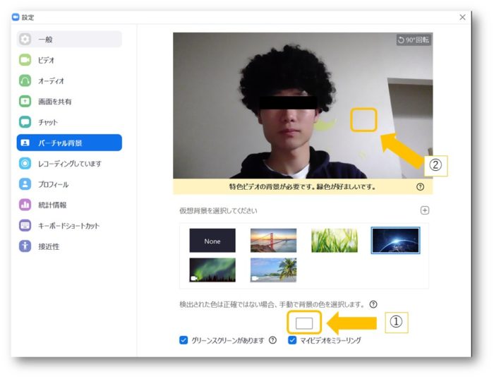 Zoomの背景】自分が消えてしまったり背景と同化することを防ぐ方法 