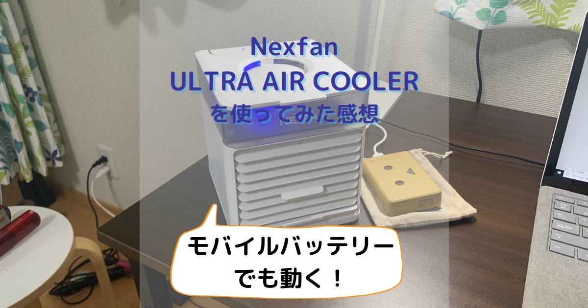 nexfan ultra air cooler