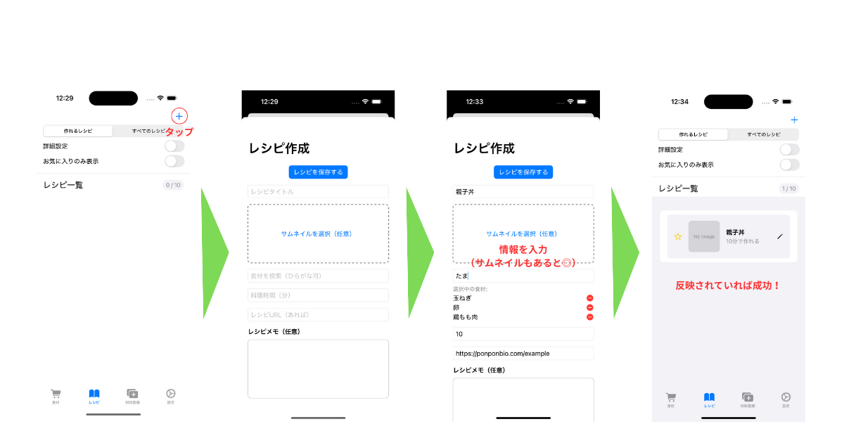 レシピ追加画面のスクリーンショット